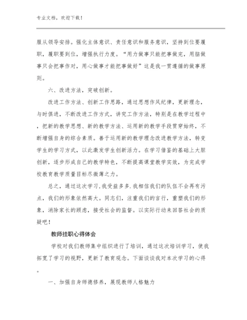 2023年教师挂职心得体会优选例文22篇文档汇编.docx