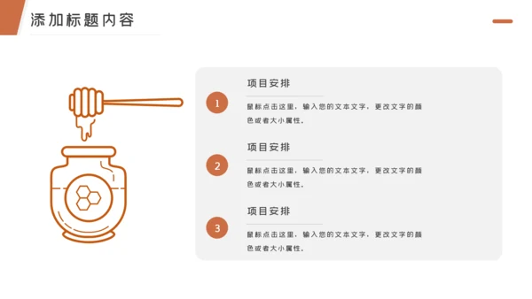 绿色健康纯天然蜂蜜蜜蜂养殖技术PPT模板