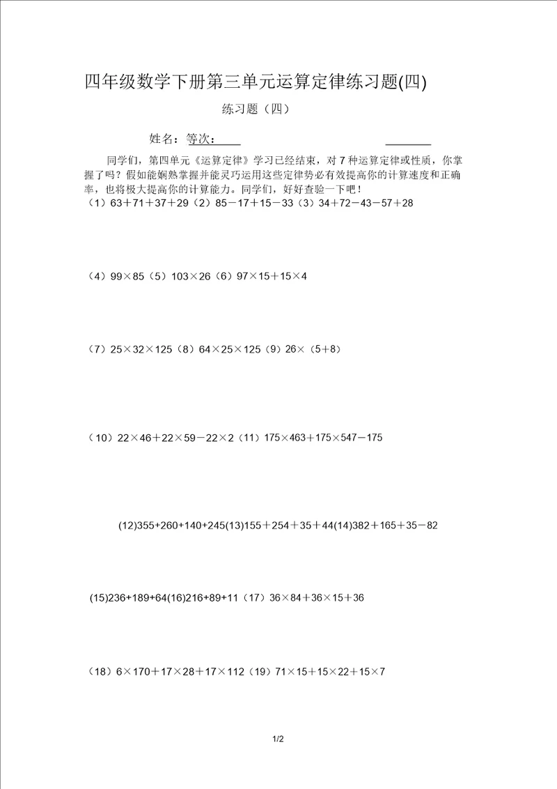 四年级数学下册第三单元运算定律练习题四