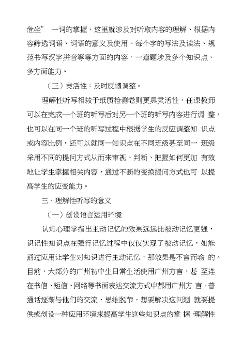 怎样进行识记性知识教学