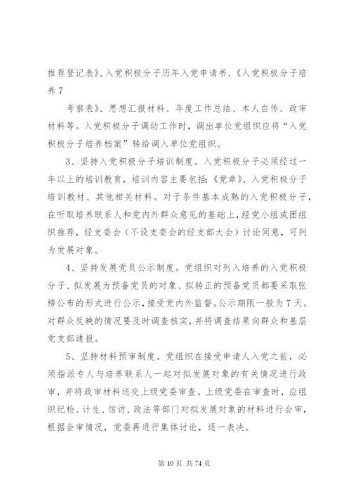 村级组织办公活动场所上墙制度.docx