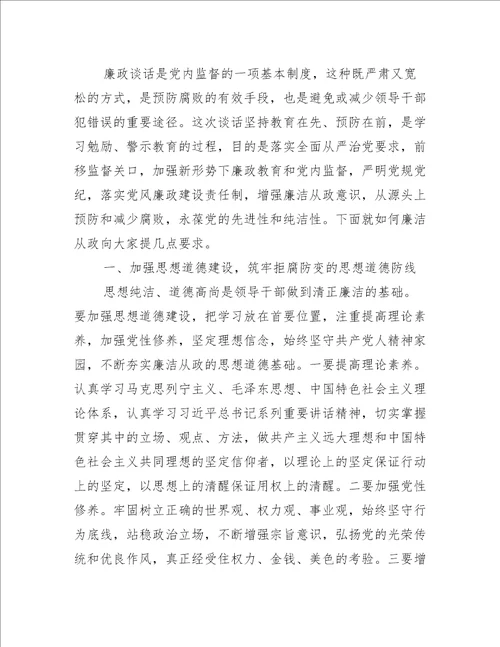 纪委书记集体廉政谈话讲话提纲(通用9篇)