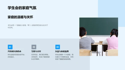 学生会我们的家