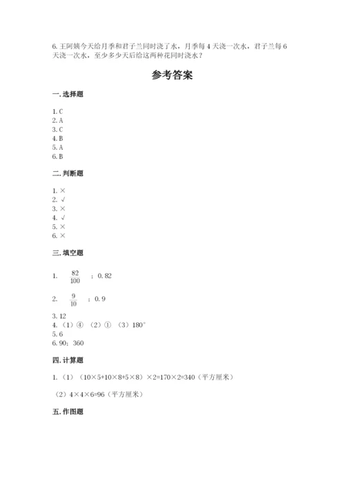 人教版五年级下册数学期末测试卷含完整答案【全优】.docx