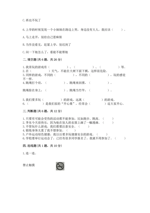 新部编版二年级下册道德与法治期中测试卷【黄金题型】.docx