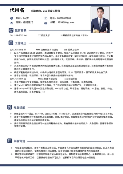极简风WEB开发工程师个人简历模板word简历