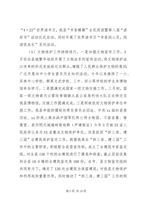 文广新局XX年工作总结暨20XX年工作计划.docx