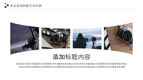简约大气影视艺术传媒电影拍摄PPT模板