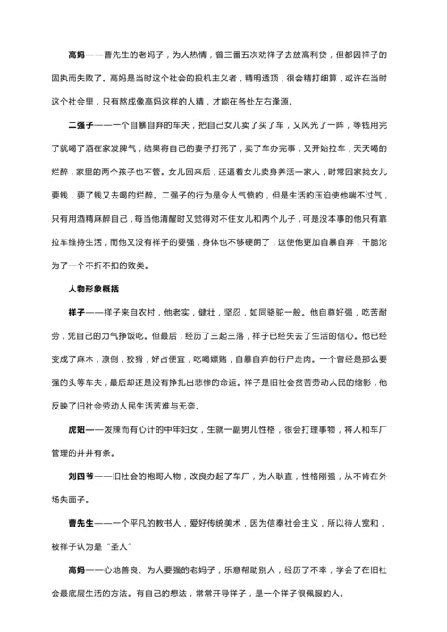 14 名著阅读（复习指导）【部编版七下语文期中 期末专题复习】教案