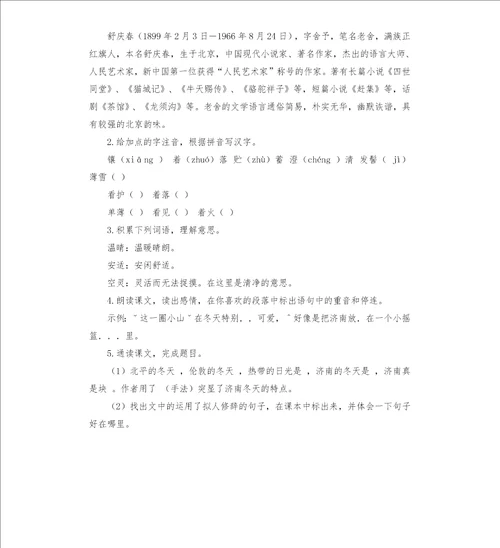 部编版七年级语文上册导学案全册,含答案