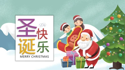 唯美冬季圣诞节活动宣传主题班会动态PPT模板