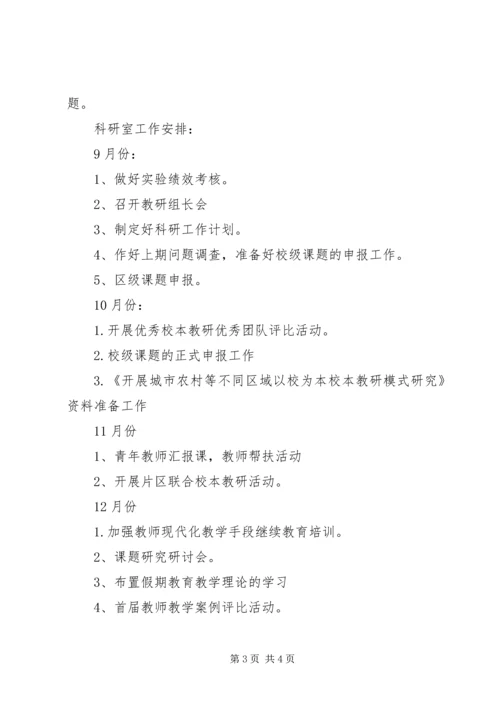 科研室工作计划范文 (3).docx