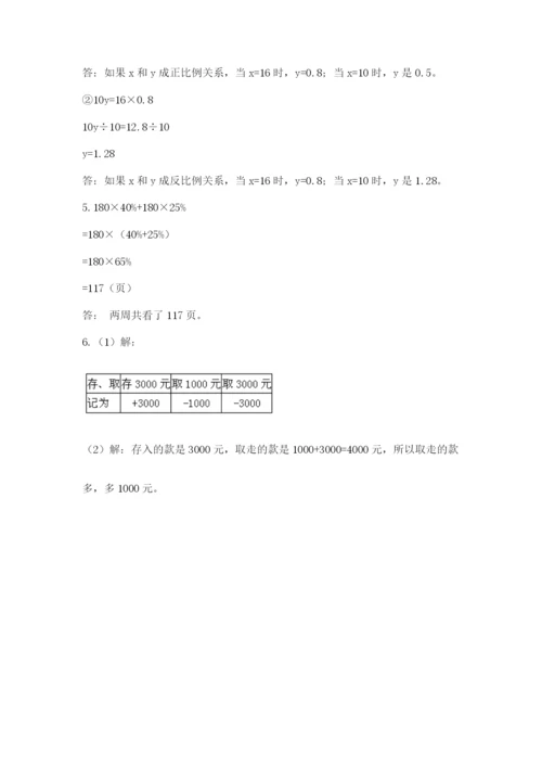 冀教版小学六年级下册数学期末综合素养测试卷附答案【典型题】.docx