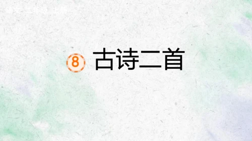 部编版语文一上第四单元大单元备课设计：跟着书本去旅行，我当家乡代言人 说课课件