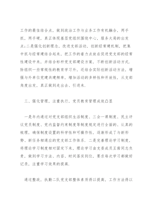 上一次组织生活会整改措施落实情况.docx