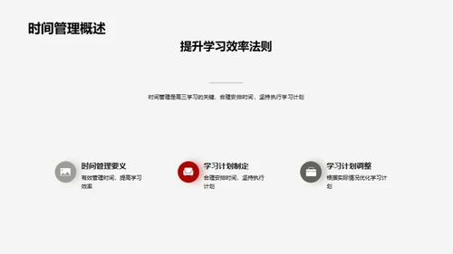 学习生活的时间艺术