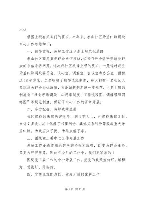 矛盾纠纷调解工作计划.docx