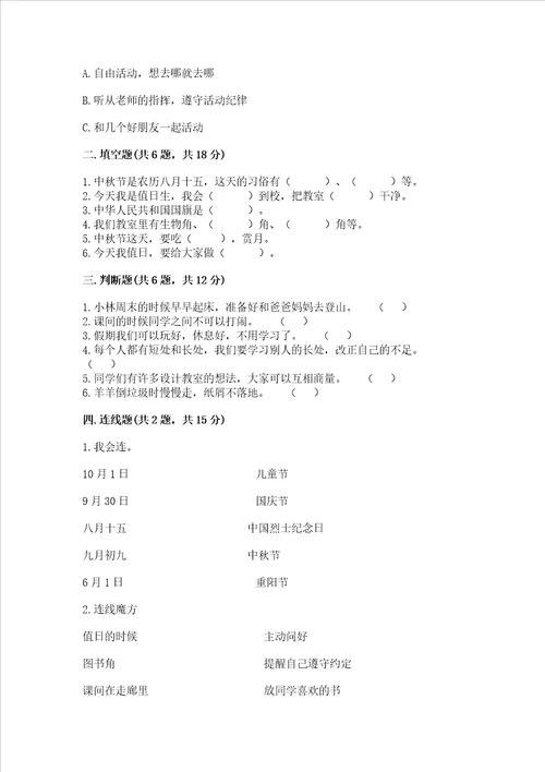 最新部编版二年级上册道德与法治期中测试卷含完整答案考点梳理