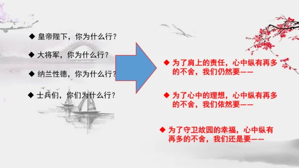 统编版语文五年级上册21 古诗词三首《长相思》课件