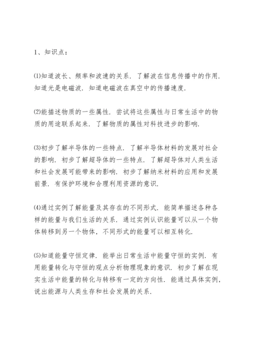 期间九年级物理教师教学工作计划4篇.docx