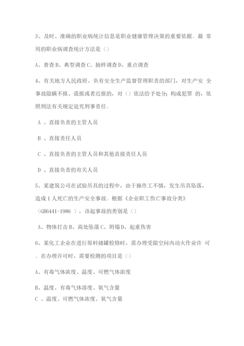 安全工程师《安全生产管理知识》能力测试试题.docx