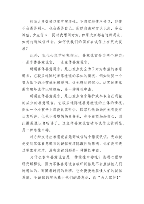 小学六年级上册语文第三单元作文：善意的谎言辩论词.docx