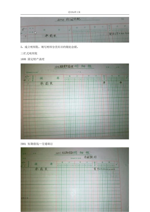 010xxxx王x会计实验实验1期初建账