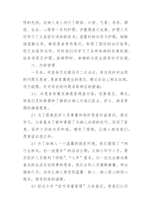 儿科护理工作总结_5.docx