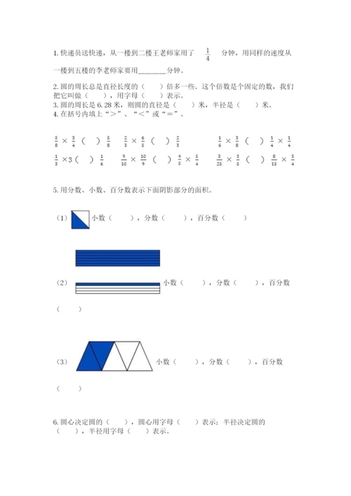 小学数学六年级上册期末卷附参考答案【典型题】.docx