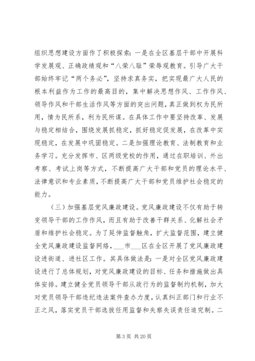 加强城市基层组织建设与促进社会稳定的思考.docx