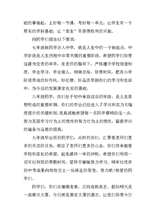 校长秋季开学教师大会的讲话稿