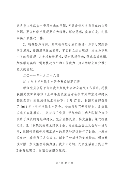 民主生活会情况汇报 (4).docx