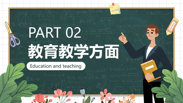 卡通黑板插画班主任年终总结PPT模板