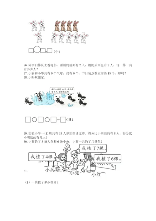 一年级上册数学应用题50道含答案【名师推荐】.docx