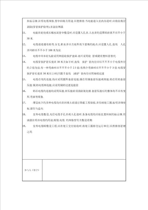 农网改造升级配网工程安全质量活动记录