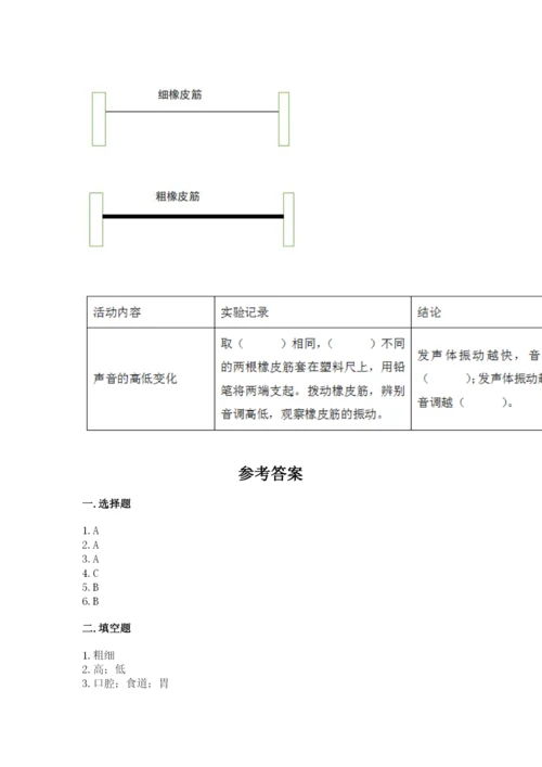 教科版四年级上册科学期末测试卷带答案（实用）.docx