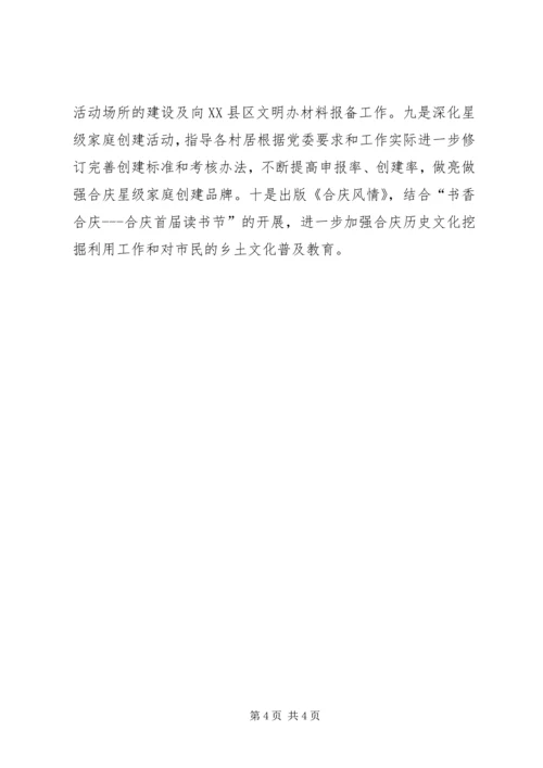 乡镇年度统战工作计划.docx