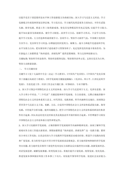 市委组织部机关党支部创建学习型党组织实施专业方案.docx