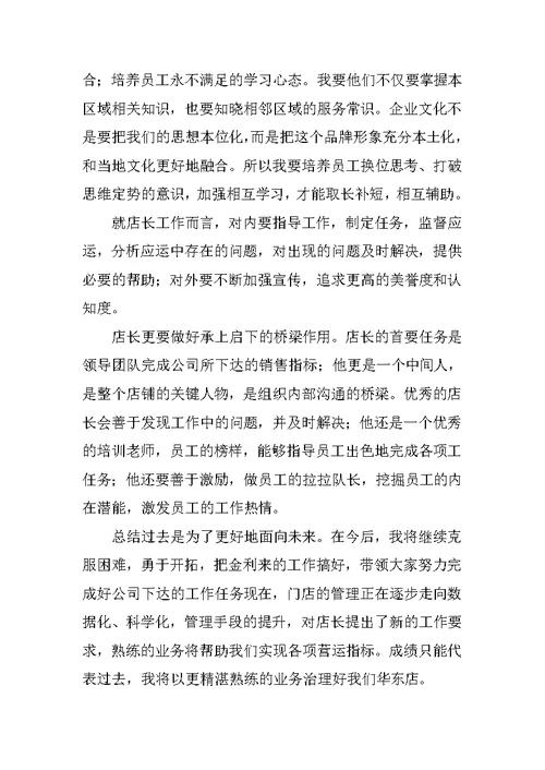 服装店长半年工作总结模板