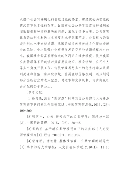 公共管理专业毕业论文.docx