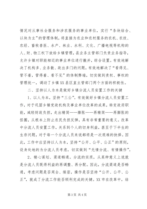 乡镇机构改革若干问题的思考.docx