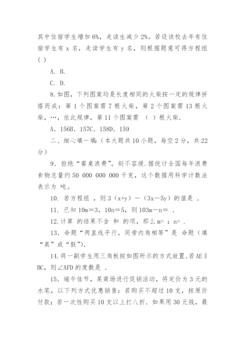 初一下册数学期末试卷及答案.docx