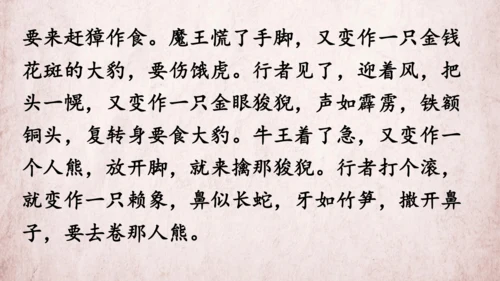 统编版语文五年级下册第二单元 快乐读书吧：读古典名著，品百味人生   课件