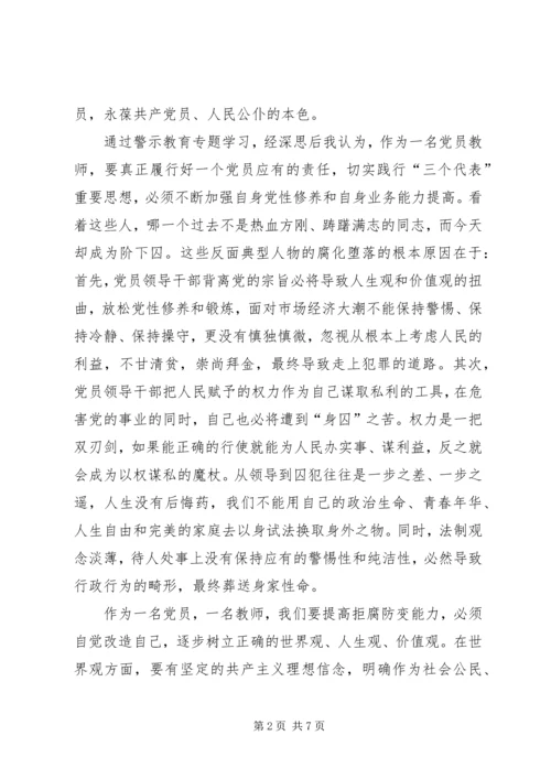 篇一：反腐倡廉教育片观后感.docx