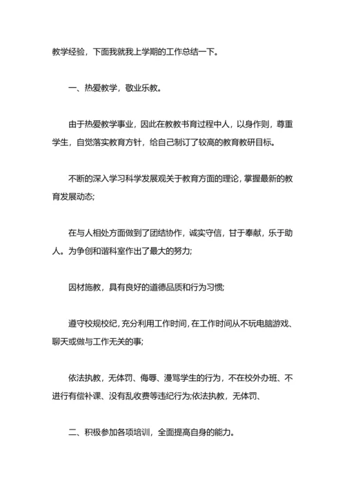 初一英语工作总结.docx