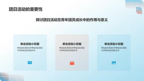 蓝色党政风共青团团日活动PPT模板