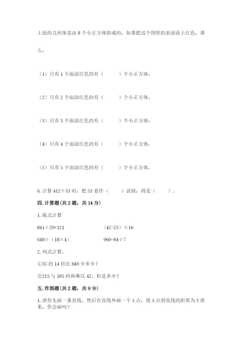 苏教版小学四年级上册数学期末测试卷附参考答案（研优卷）.docx