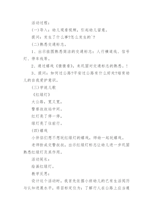 小班安全交通安全教案.docx