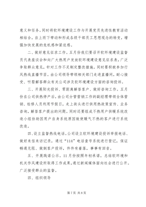 热电公司行风建设工作计划 (4).docx