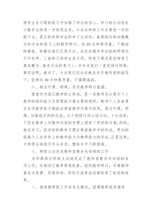 高中物理组工作总结.docx